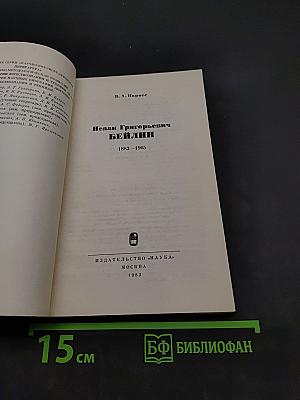 Исаак Григорьевич Бейлин