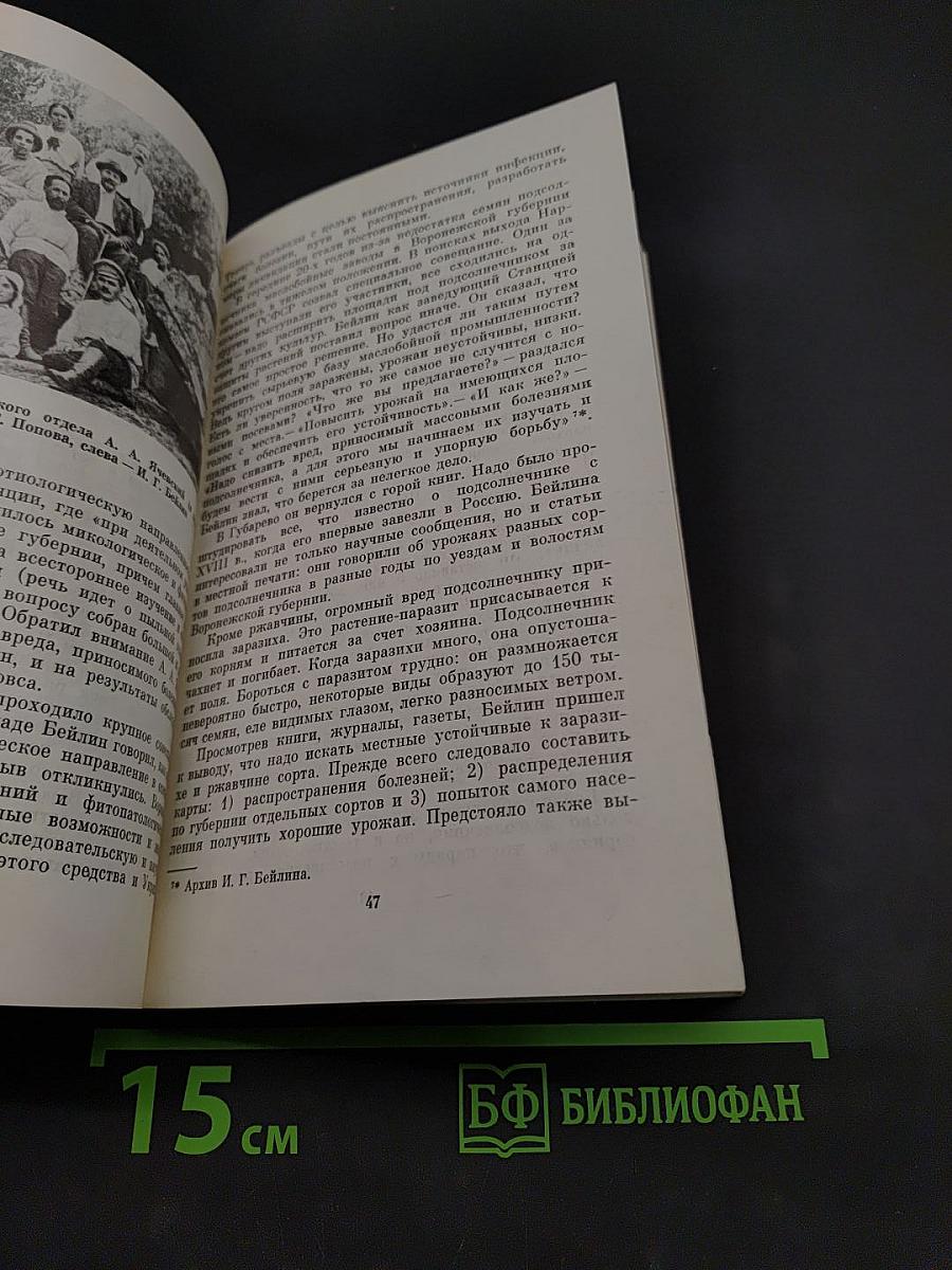 Исаак Григорьевич Бейлин