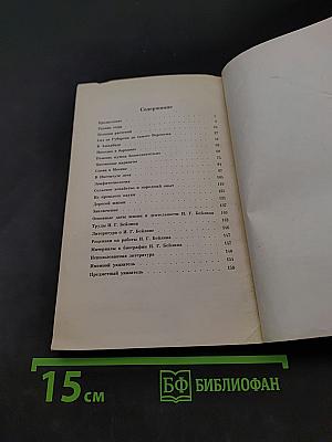 Исаак Григорьевич Бейлин