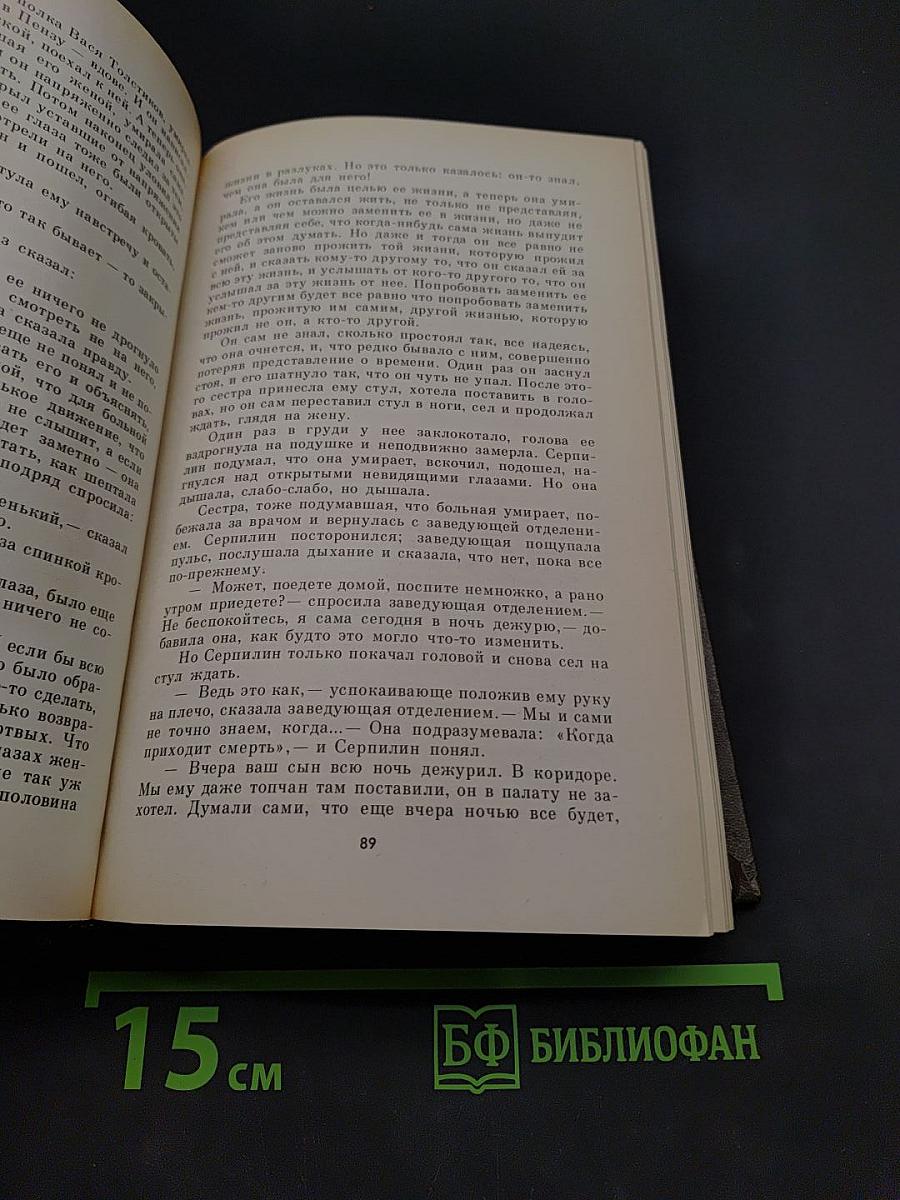 Живые и мертвые. Книга вторая. Солдатами не рождаются