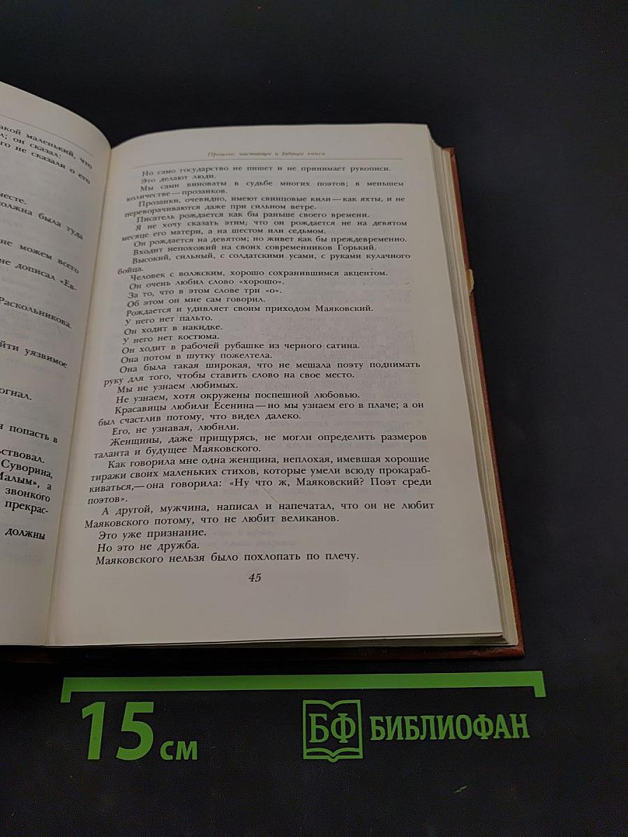 Встречи с книгой. Выпуск 2. Книга и жизнь