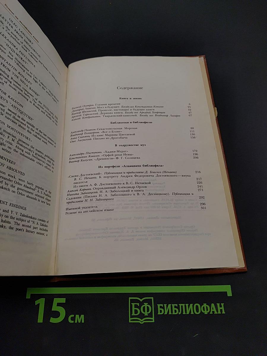 Встречи с книгой. Выпуск 2. Книга и жизнь