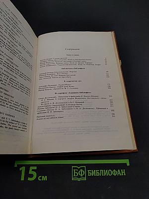 Встречи с книгой. Выпуск 2. Книга и жизнь