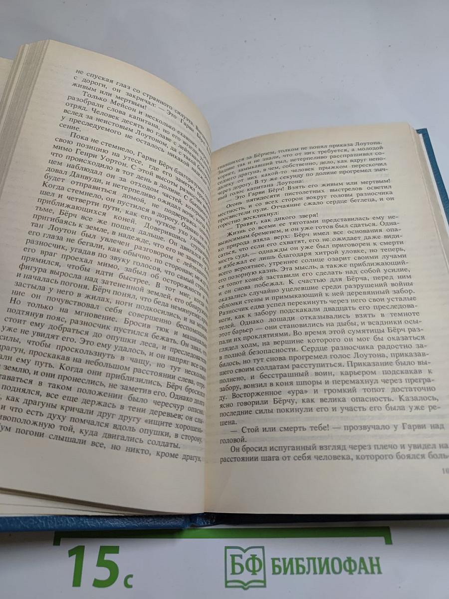 Шпион, или Повесть о нейтральной территории