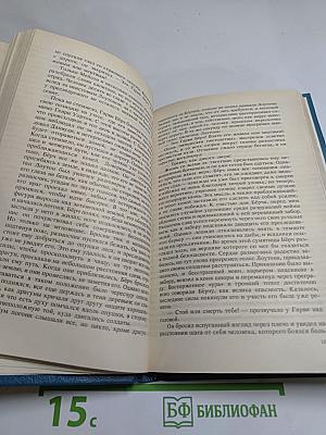 Шпион, или Повесть о нейтральной территории