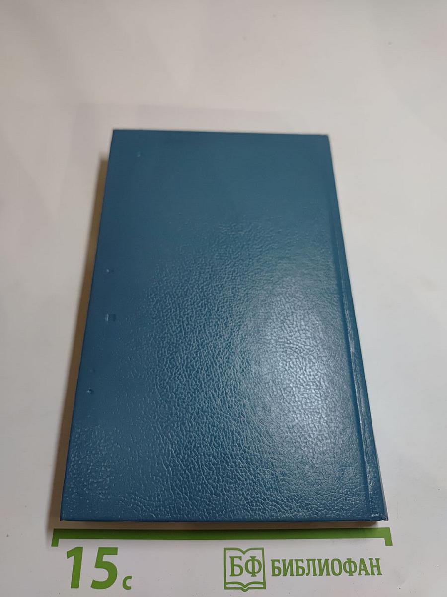 Шпион, или Повесть о нейтральной территории