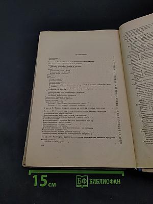 Гигиена питания