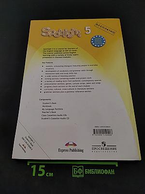 Spotlight 5. Student's Book. Английский язык. Английский в фокусе. Учебник для 5 класса общеобразовательных учреждений