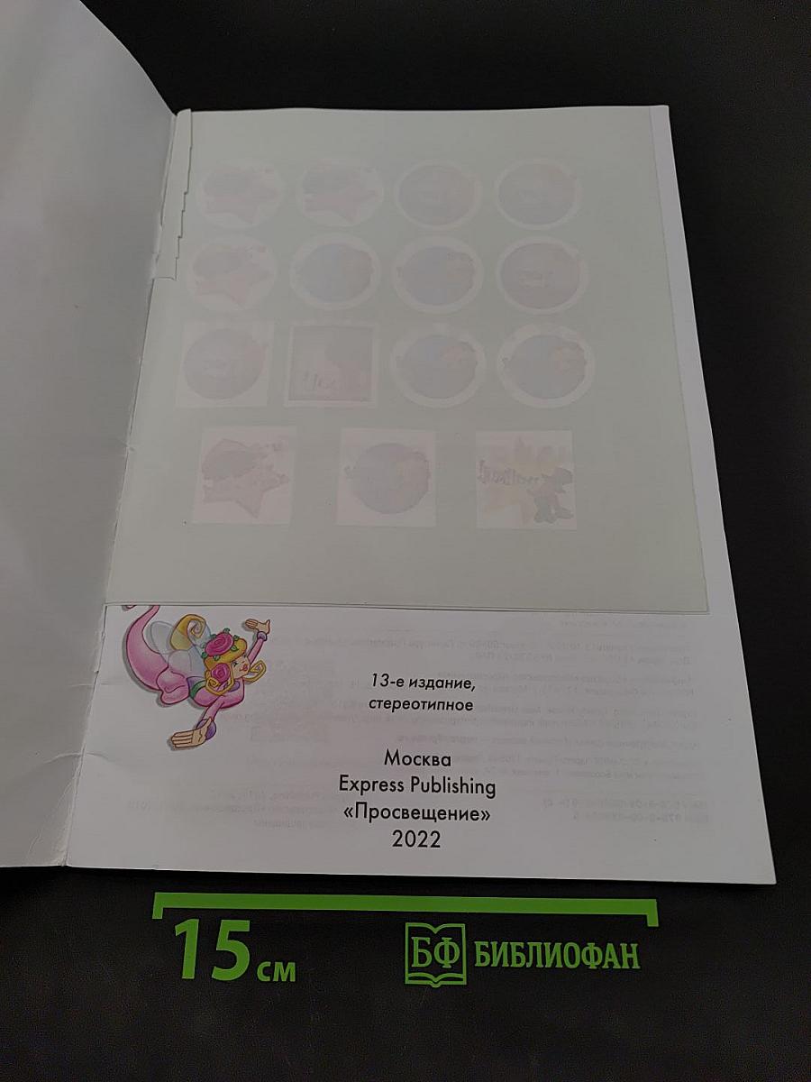 Starlight. Workbook. Часть 2. Учебник английского языка для 3 класса