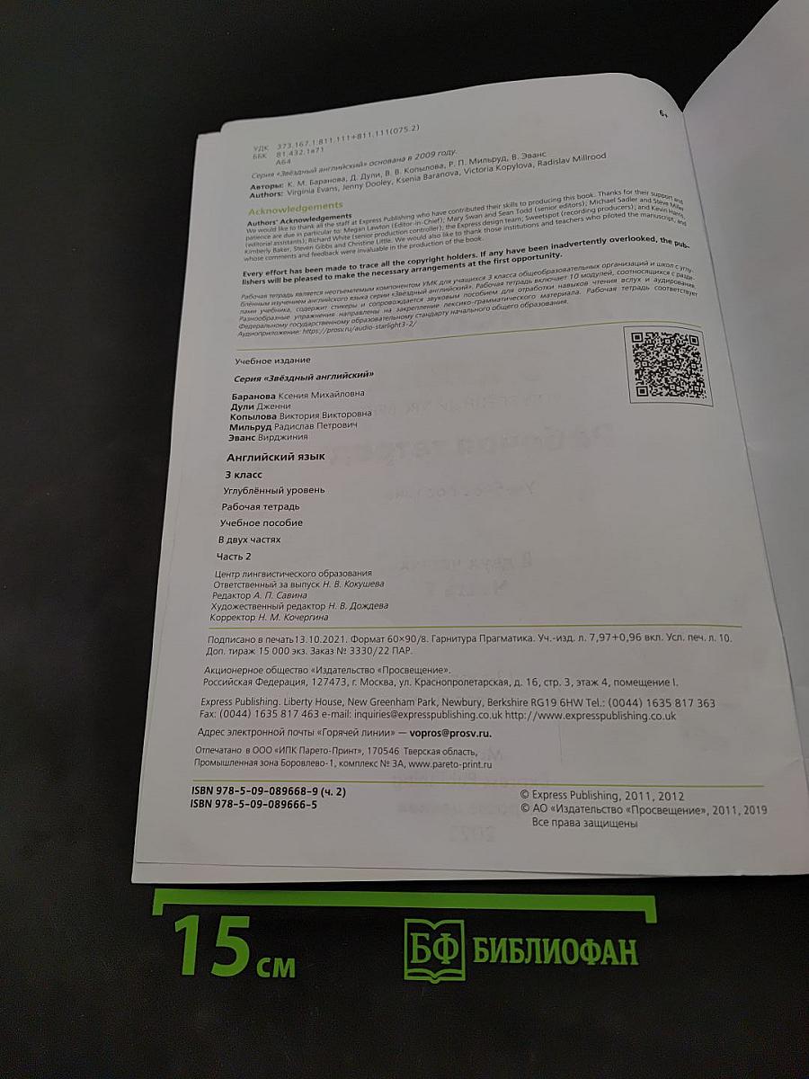 Starlight. Workbook. Часть 2. Учебник английского языка для 3 класса