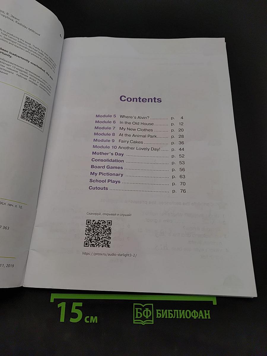 Starlight. Workbook. Часть 2. Учебник английского языка для 3 класса