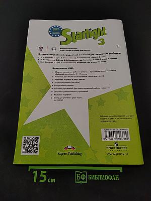 Starlight. Workbook. Часть 2. Учебник английского языка для 3 класса