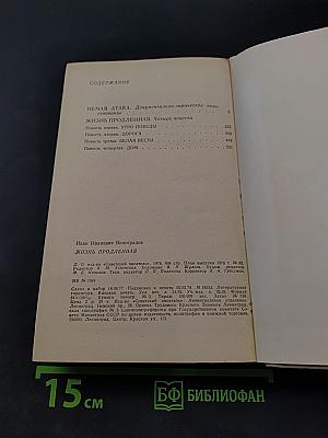 Жизнь продленная