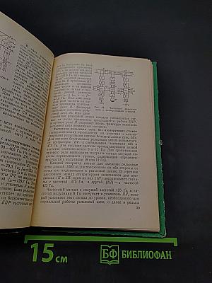 Устройства железнодорожной автоматики и телемеханики. Общий курс