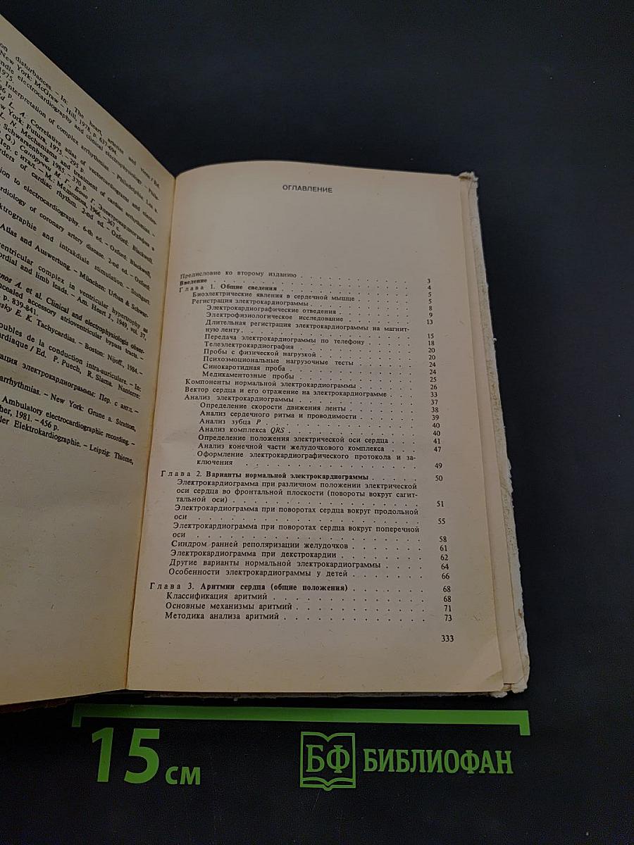 Практическая электрокардиография