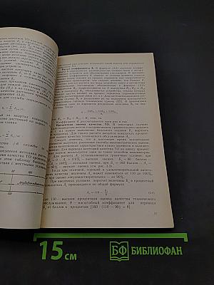 Организация обслуживания железнодорожных устройств автоматики и связи