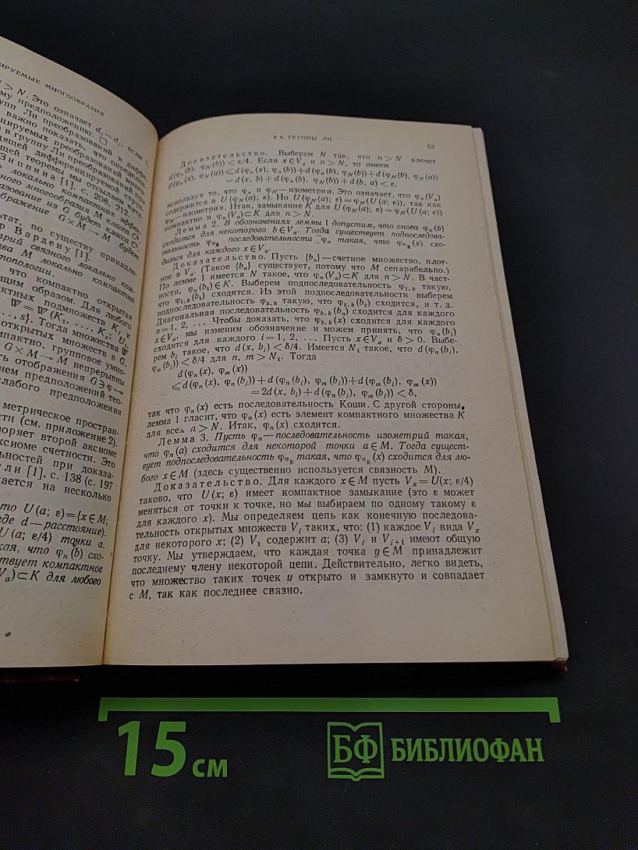 Основы дифференциальной геометрии. Том 1