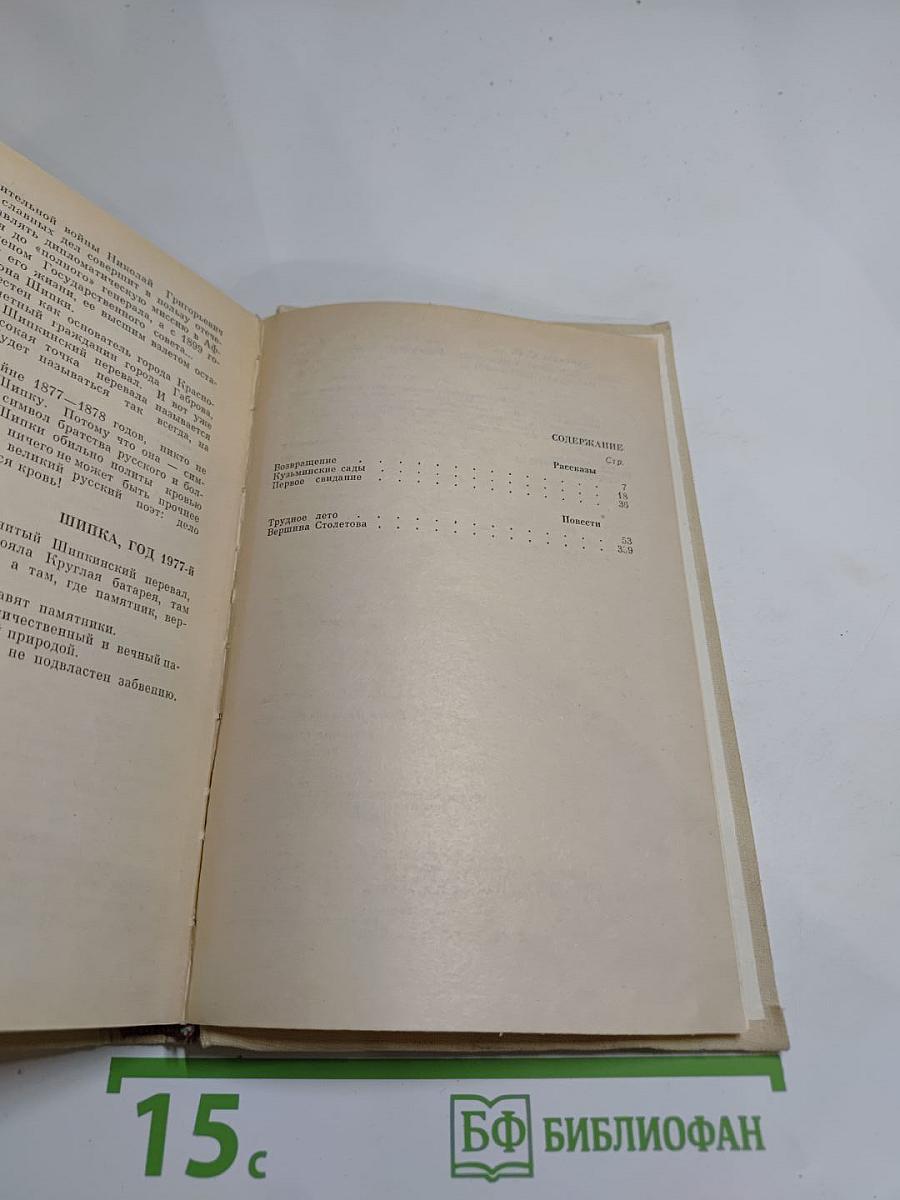 Вершина Столетова. Рассказы, повести