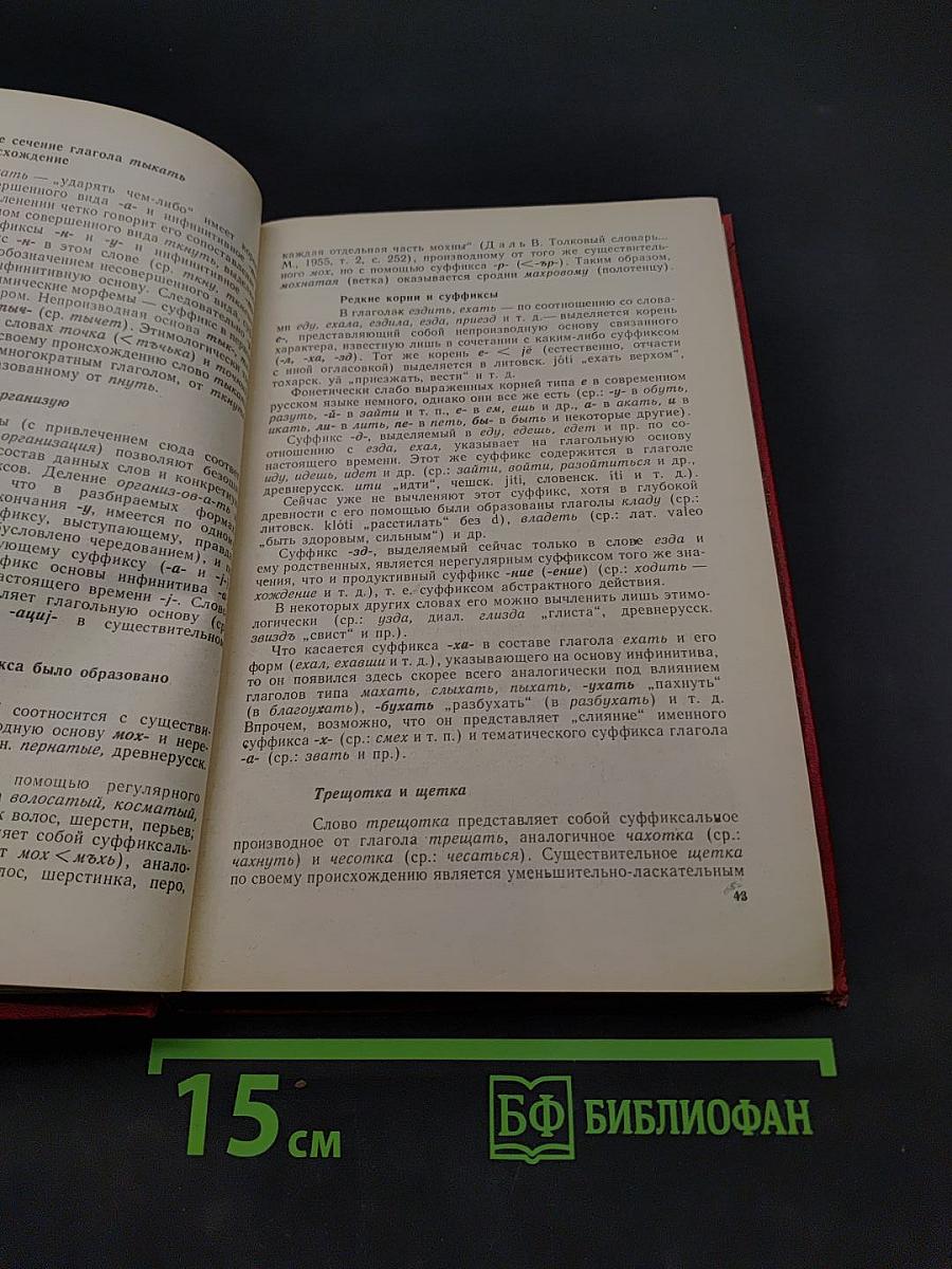 В мире слов. Книга для учителя. Издание третье, переработанное и дополненное