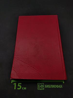 В мире слов. Книга для учителя. Издание третье, переработанное и дополненное
