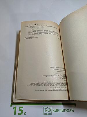 Вершина Столетова. Рассказы, повести