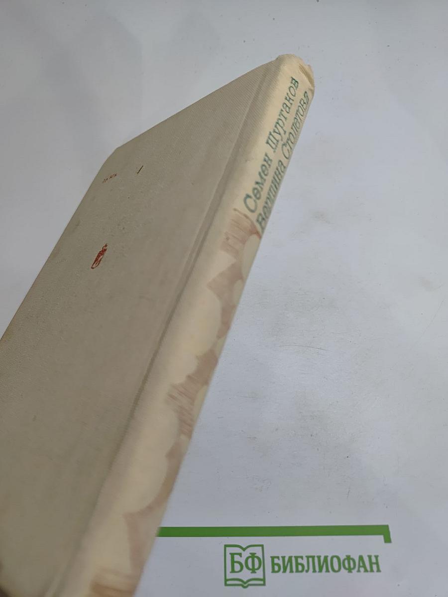 Вершина Столетова. Рассказы, повести