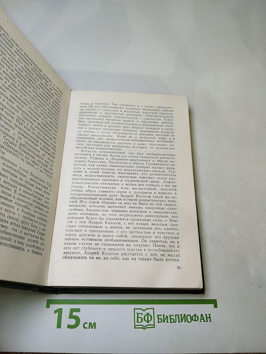 И.С. Тургенев. Творческий путь