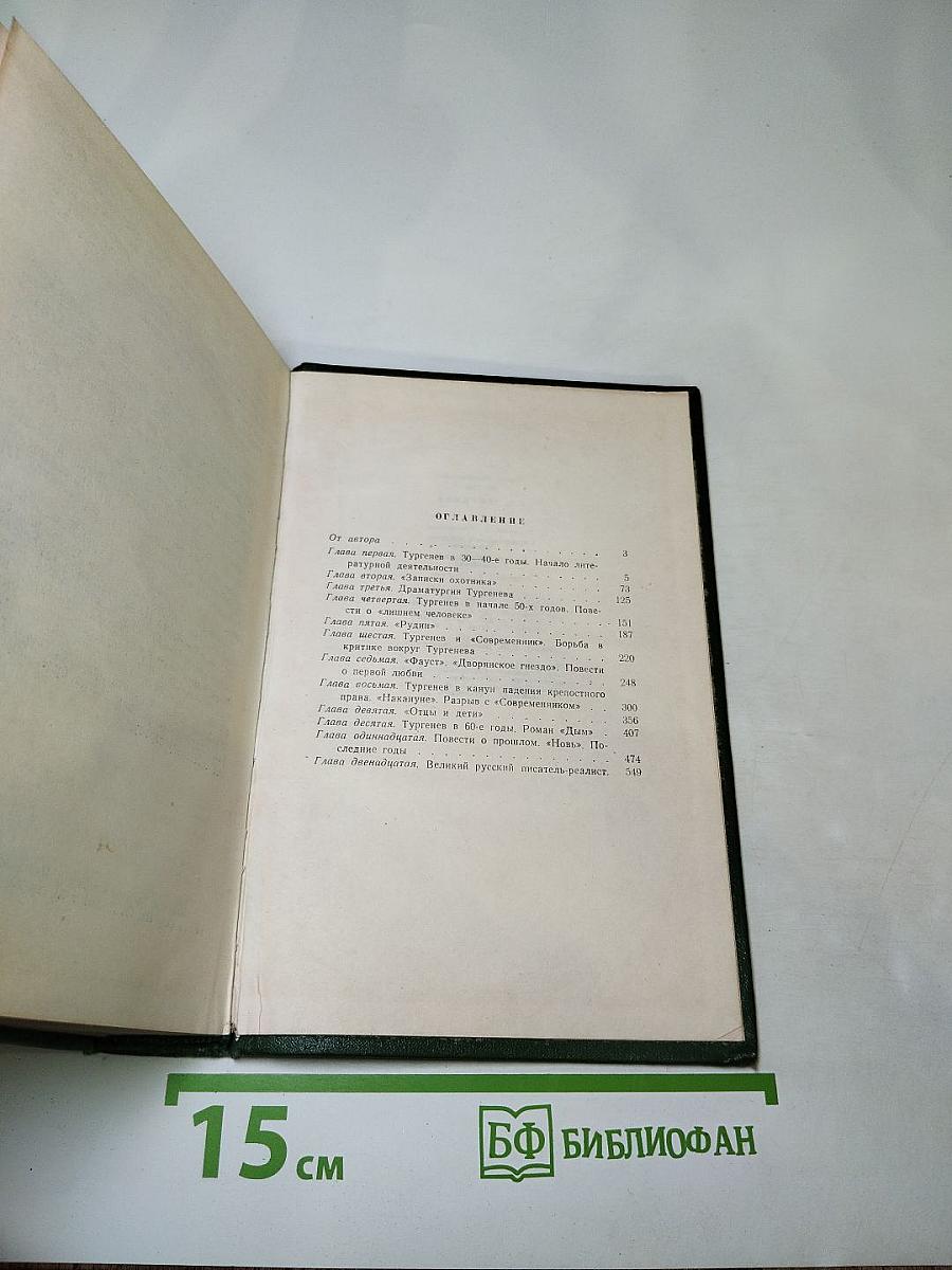 И.С. Тургенев. Творческий путь