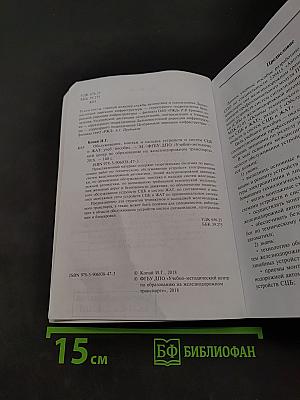Обслуживание, монтаж и наладка устройств и систем СЦБ и ЖАТ. Автоматика и телемеханика на транспорте (на железнодорожном транспорте)