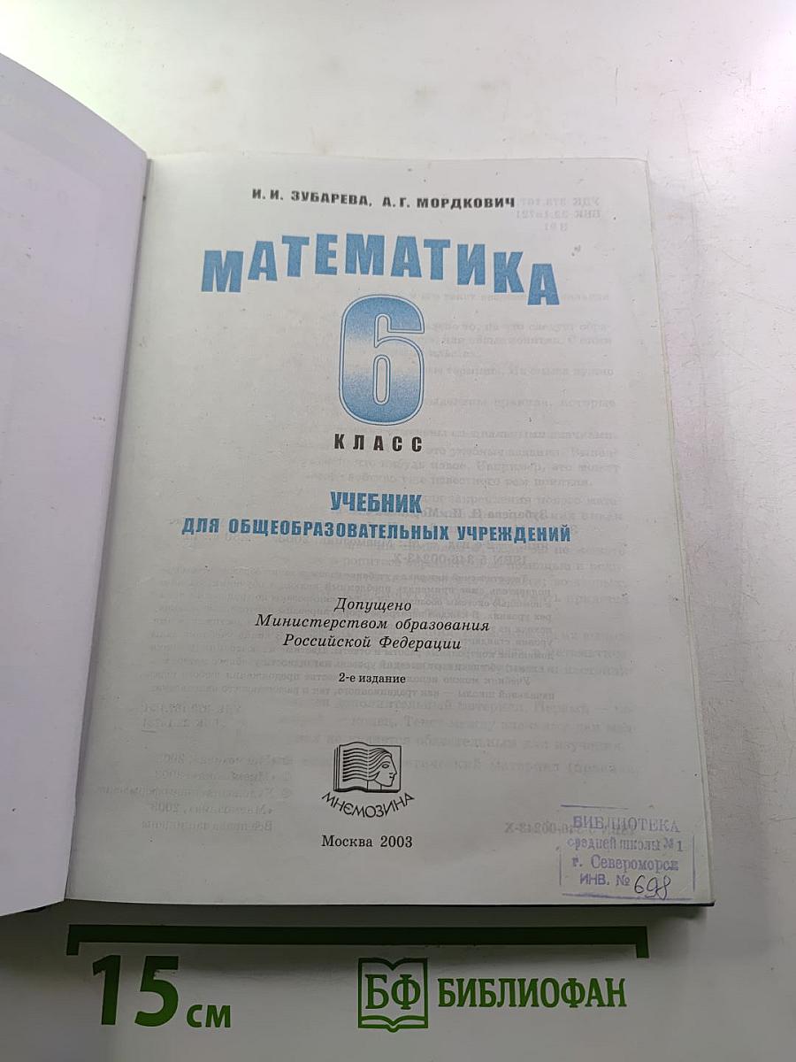 Математика 6 класс