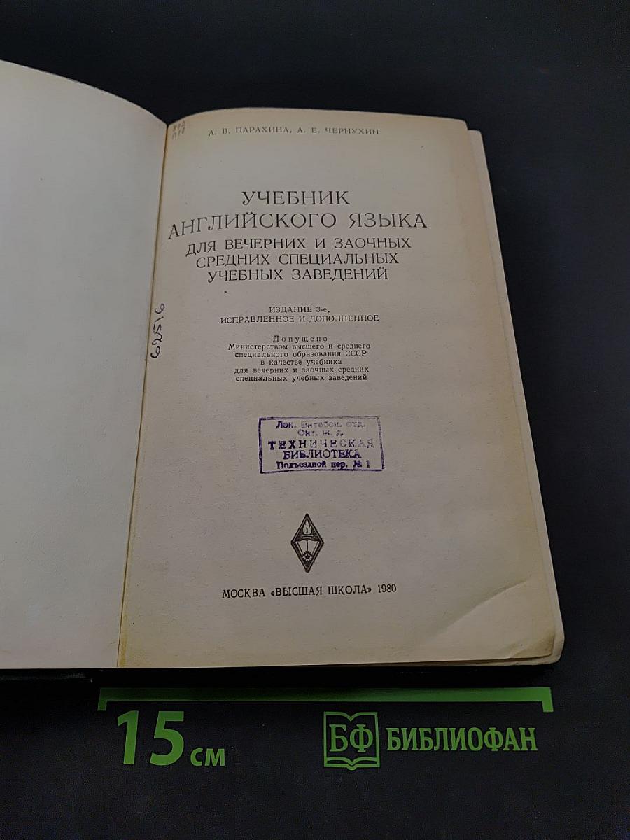 Учебник английского языка