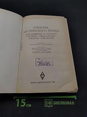 Учебник английского языка