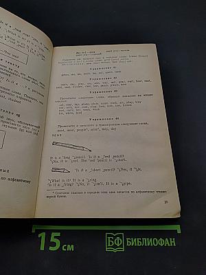 Учебник английского языка