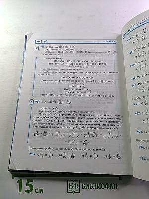 Математика 6 класс