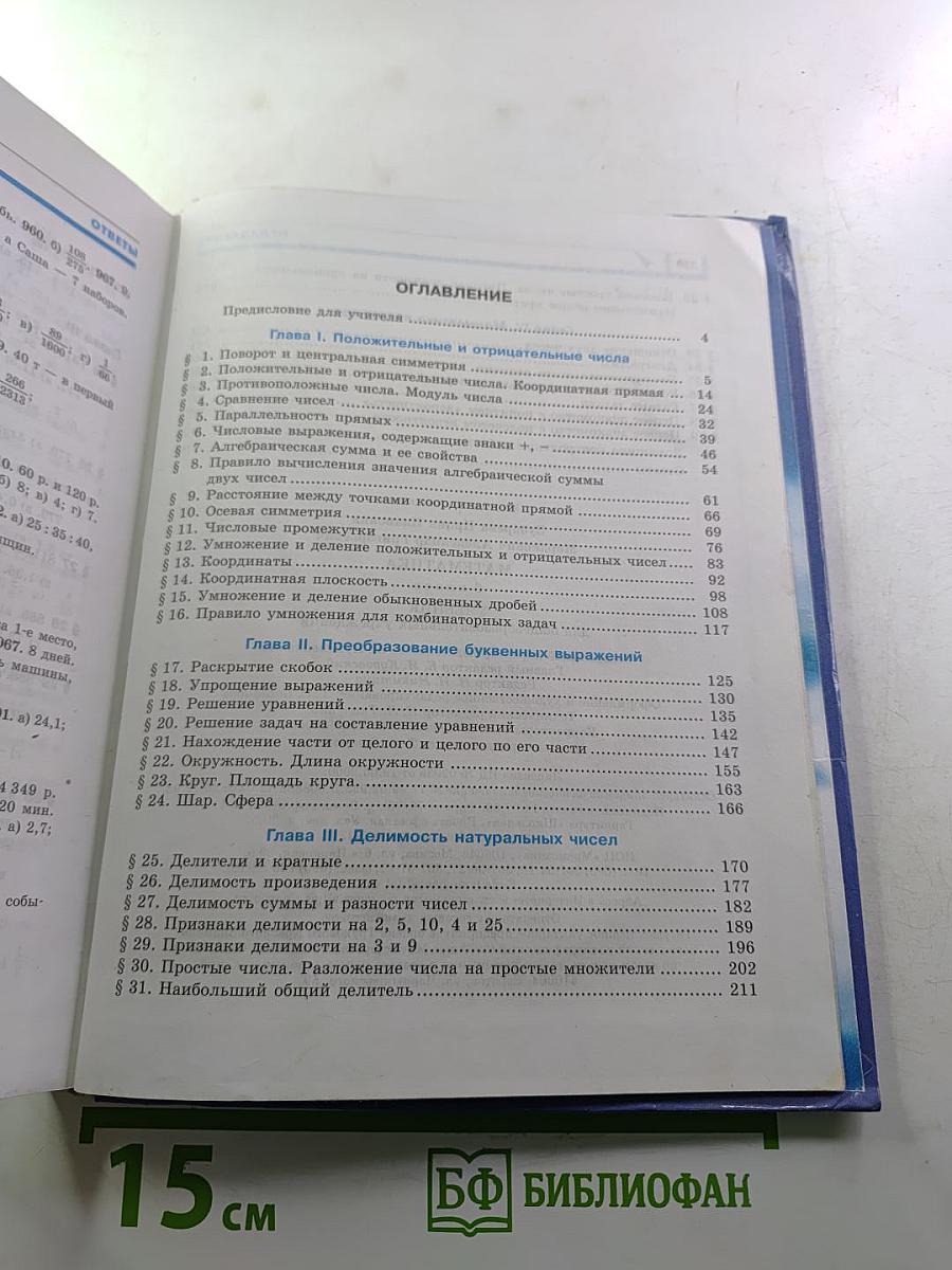 Математика 6 класс