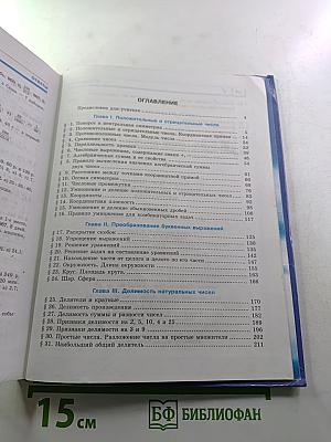 Математика 6 класс