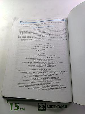 Математика 6 класс