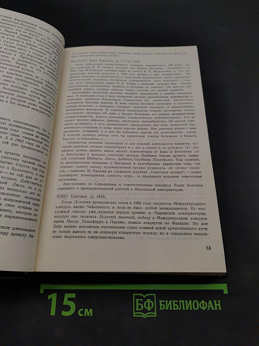 Современные пианисты