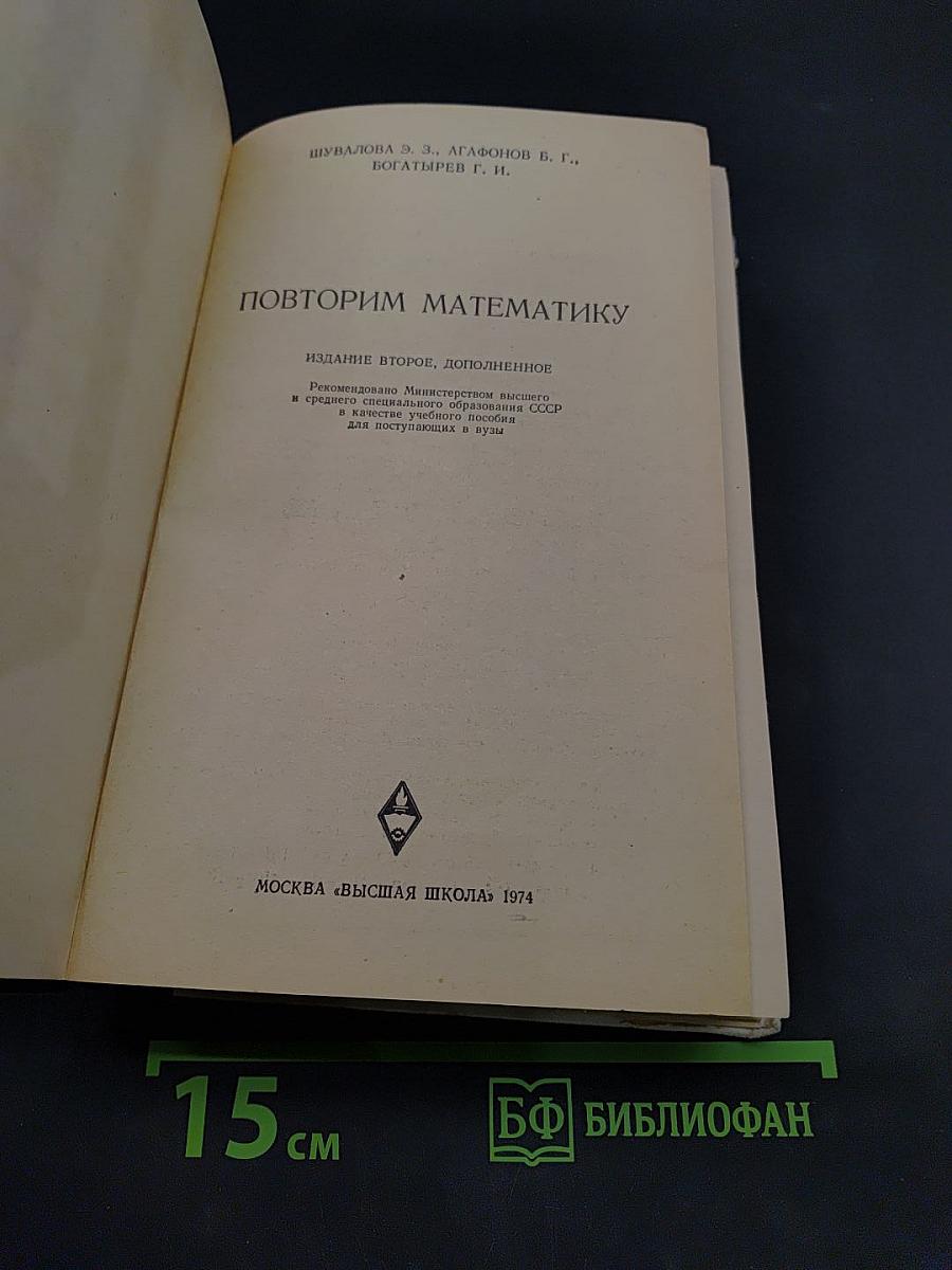 Повторим математику