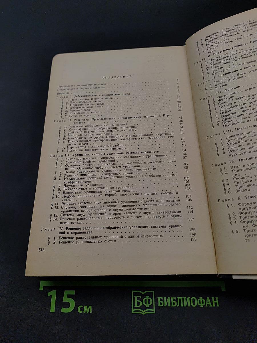 Повторим математику