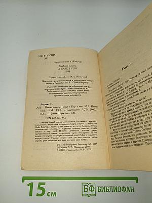 Клятва повесы