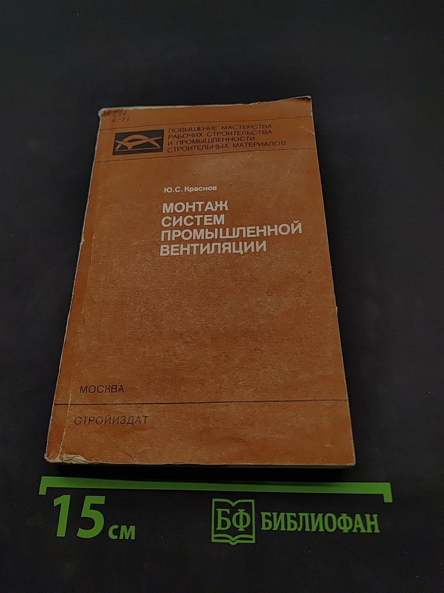 Монтаж систем промышленной вентиляции