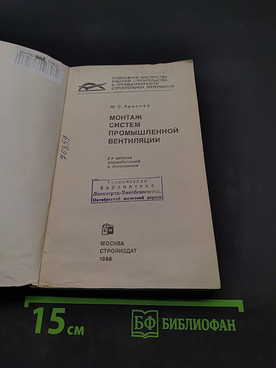 Монтаж систем промышленной вентиляции