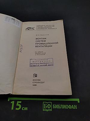 Монтаж систем промышленной вентиляции