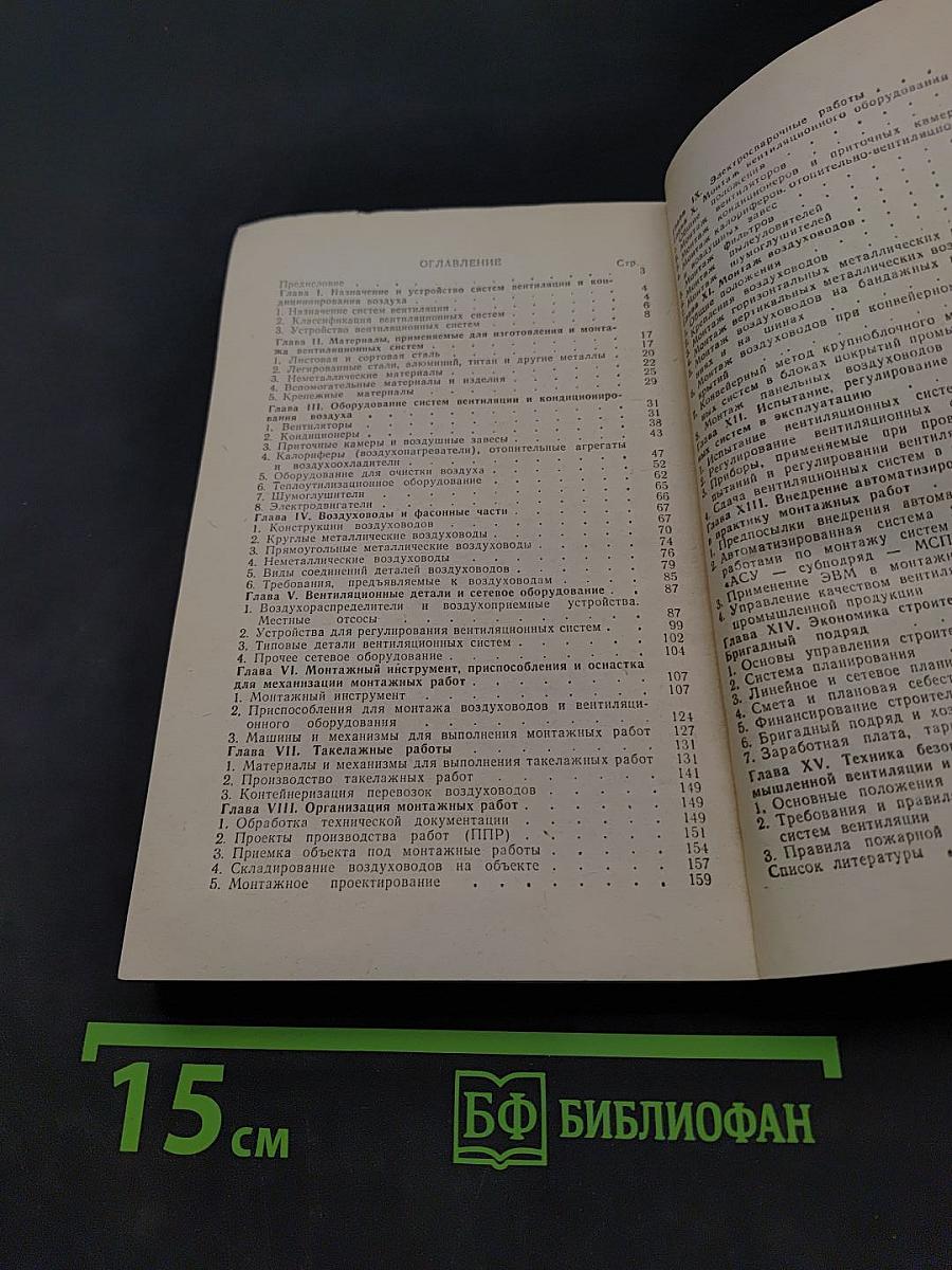 Монтаж систем промышленной вентиляции