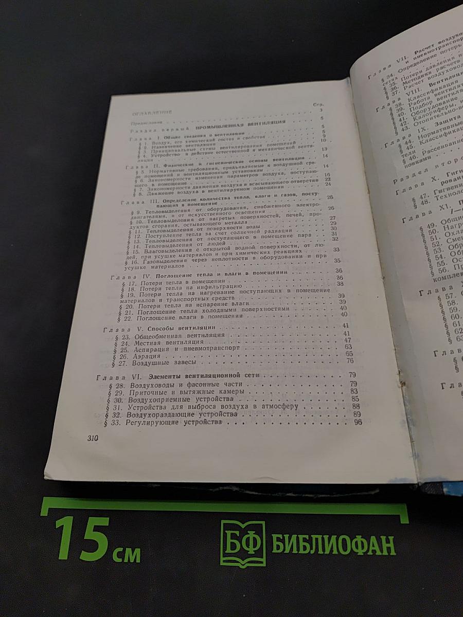 Промышленная вентиляция и кондиционирование воздуха