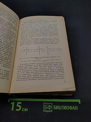 Отопление и основы вентиляции