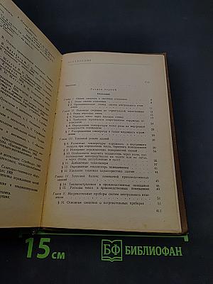 Отопление и основы вентиляции
