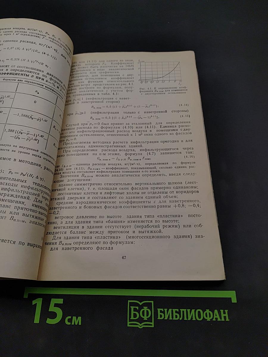Курсовое и дипломное проектирование по вентиляции гражданских и промышленных зданий