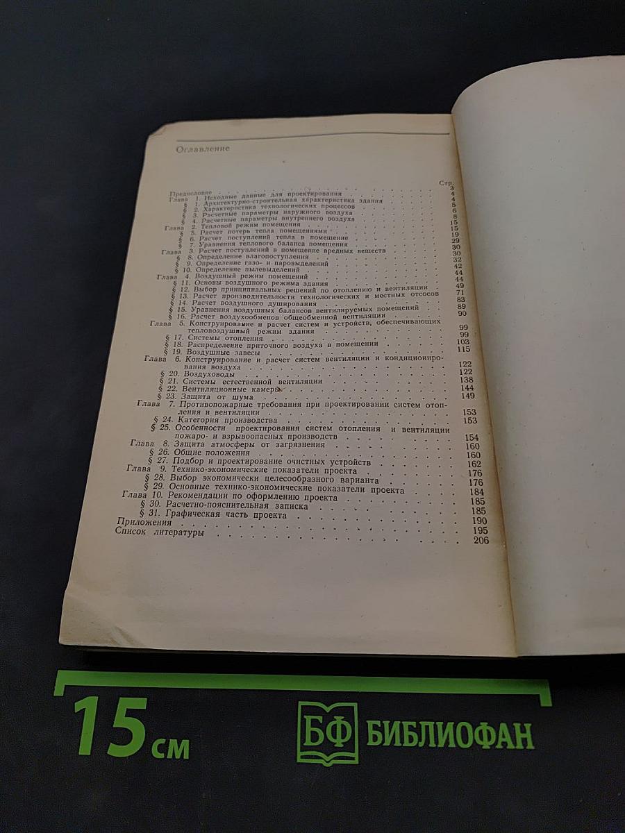 Курсовое и дипломное проектирование по вентиляции гражданских и промышленных зданий